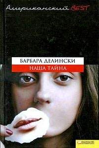 Клаудиа Кроуфорд - Тайны семейного альбома