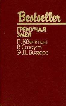 Патрик Квентин - Шесть дней в Рено