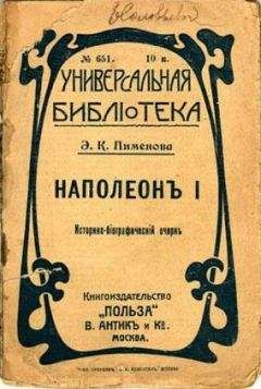 Бонапарт Наполеон - Гражданский кодекс