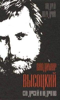 Федор Раззаков - Владимир Высоцкий: Я, конечно, вернусь…