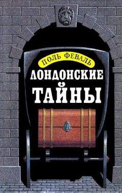 Ксавье Монтепен - Месть Шивы (Индийские тайны с их кознями и преступлениями) Книга 2