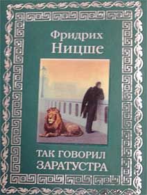 Фридрих Ницше - Человеческое, слишком человеческое. Книга для свободных умов