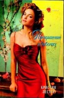 Лайза Джуэлл - Третья жена