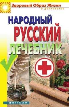 Д. Нестерова - Ваш домашний доктор. Расшифровка анализов без консультации врача