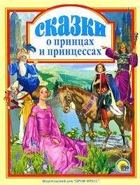 Эндрю Лэнг - Хроника исторических событий в королевстве Пантуфлия. Принц Зазнайо