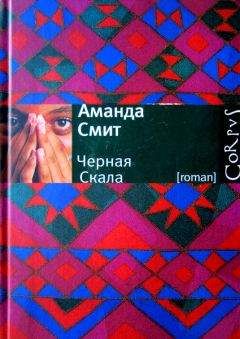 Али Смит - Отель – мир