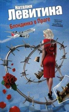 Наталия Левитина - Великолепная корпоративная вечеринка