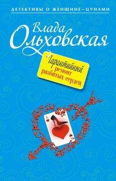 Влада Ольховская - Русалка в черной перчатке