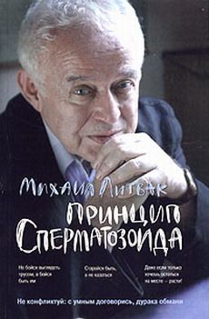 Михаил Литвак - Статьи