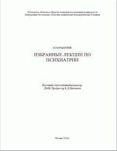 Ольга Власова - Феноменологическая психиатрия и экзистенциальный анализ. История, мыслители, проблемы