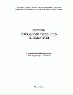 Сергей Басинский - Клинические лекции по офтальмологии