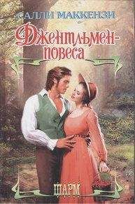 Тэсса Дэр - Зачем ловеласу жениться