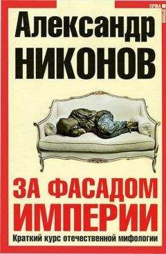Александр Проханов - Симфония «Пятой Империи»