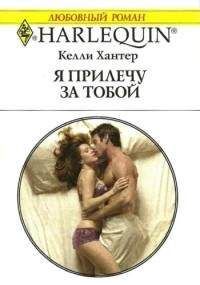 Эллен Сандерс - Время не ждет