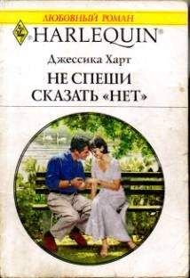 Леона Шелл - Деловое предложение
