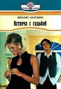 Филлис Холлдорсон - Вот так каникулы