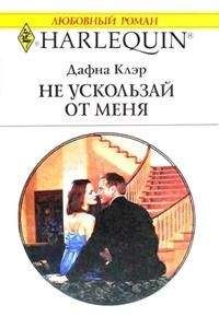 Джесси Эверет - Ожидаю тебя