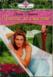 Марси Беннет - Счастье найдет тебя