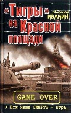 Владислав Морозов - Атомные танкисты. Ядерная война СССР против НАТО