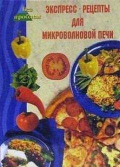 Галина Выдревич - 100 блюд за пять минут