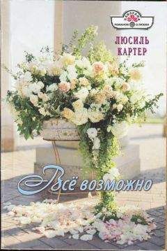 Кристин Хармел - Искусство французского поцелуя