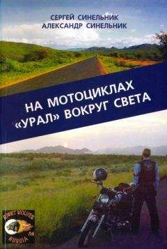 Иван Крузенштерн - Путешествие вокруг света