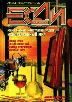 Майк Резник - «Если», 2002 № 04