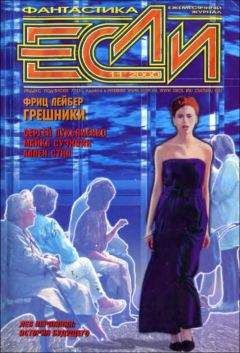 Майк Резник - «Если», 2002 № 04