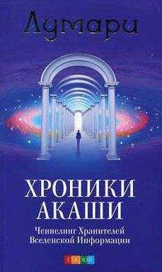 Александра Крючкова - Игра в Иную Реальность. Хранитель