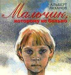 Альберт Лиханов - Собрание сочинений в 4-х томах. Том 1
