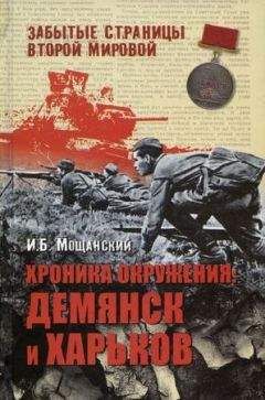 Илья Мощанский - Испытание огнем