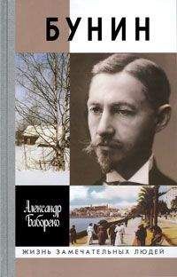 Иван Бунин - Устами Буниных. Том 2. 1920-1953