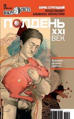  Полдень XXI век - Полдень XXI век 2003 №4