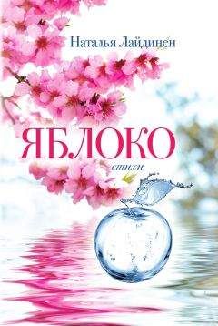 Наталья Лайдинен - Солнечные стрелы