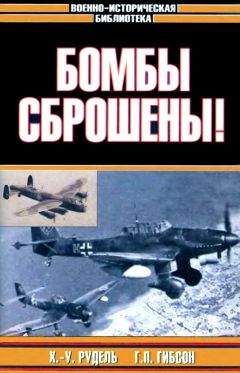 Георгий Осипов - «Все объекты разбомбили мы дотла!» Летчик-бомбардировщик вспоминает