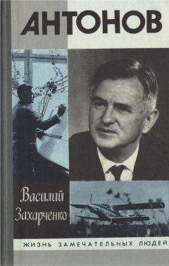 Николай Якубович - Неизвестный Антонов