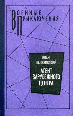 Анатолий Марченко - Чекисты рассказывают. Книга 5-я