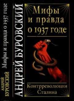 Владимир Мещеряков - Сталин и заговор военных 1941 г.