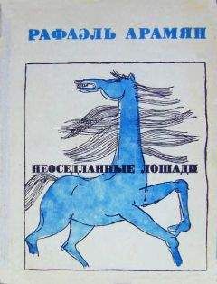 Федор Абрамов - О чем плачут лошади