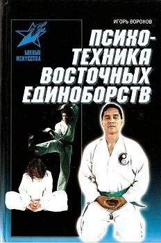 Юрий Сенчуков - Да-цзе-шу — искусство пресечения боя