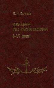 Сергей Зеньковский - Русское Старообрядчество. Духовные движения семнадцатого века