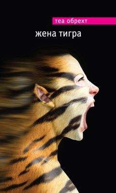 Гильермо Инфанте - Три грустных тигра