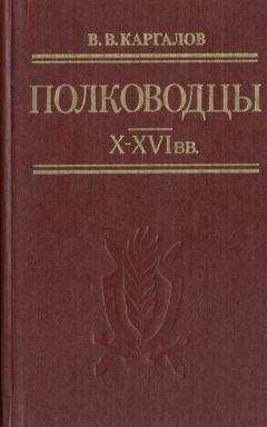 Вадим Каргалов - Даниил Московский