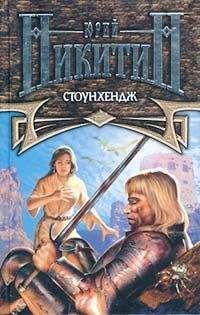 Юрий Никитин - Башня-2