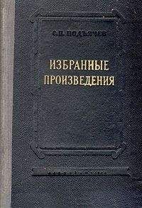 Семен Подъячев - Семейный разлад