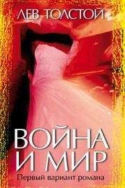 Лев Толстой - Анна Каренина. Том 1. Части 1-4