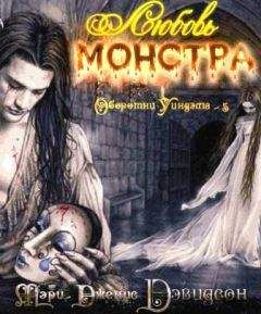 Люси Монро - Воспламененные луной (ЛП)