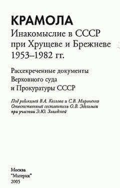 Роберт Конквест - Большой террор. Книга II.