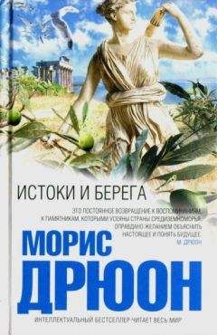 Морис Дрюон - Французская волчица. Лилия и лев (сборник)