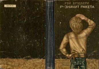 Евгений Калюх - Фантастическая пятёрка. Сборник